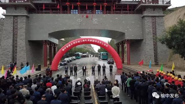 榆中县举行重点项目竣工典礼暨新建项目开工仪式
